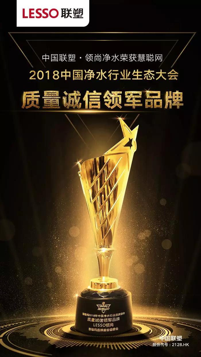 LESSO領尚榮獲2018家居行業(yè)多項年度殊榮