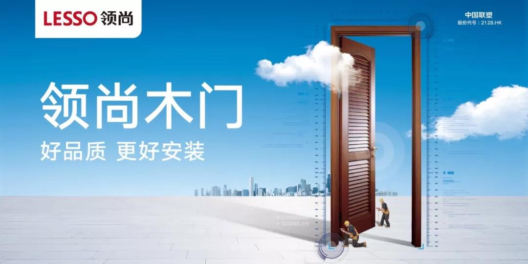 LESSO領尚榮獲2018家居行業(yè)多項年度殊榮