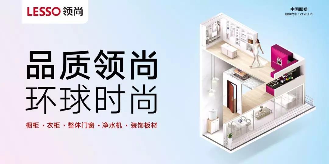 LESSO領尚榮獲2018家居行業(yè)多項年度殊榮
