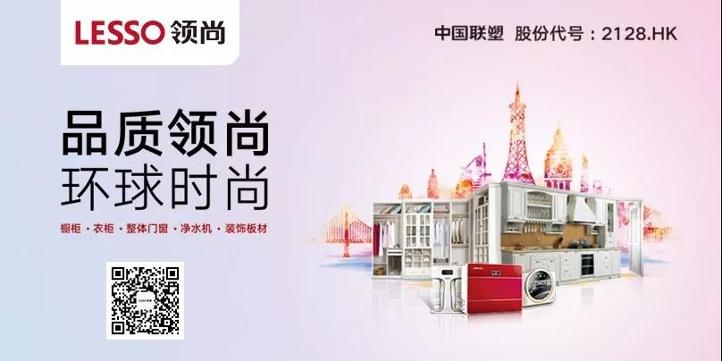 LESSO領(lǐng)尚硬核登場廣州建博會，夢想空間升級坐大館，吸粉無數(shù)