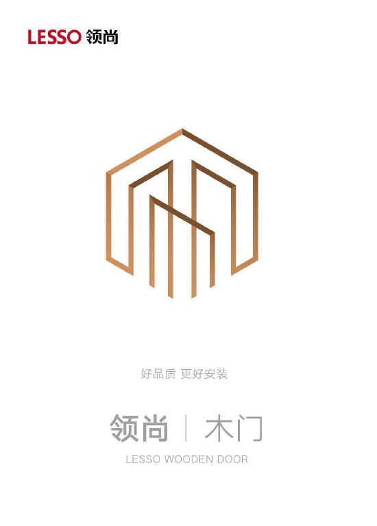 領(lǐng)尚木門產(chǎn)品宣傳畫冊