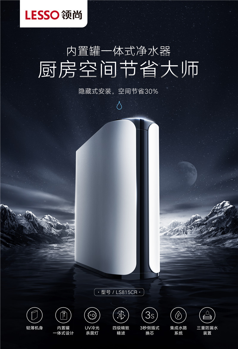 內(nèi)置罐凈水器LS815CR