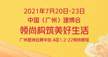 廣州建博會 | 領(lǐng)尚重新定義家居空間，詮釋智慧人居新風(fēng)尚
