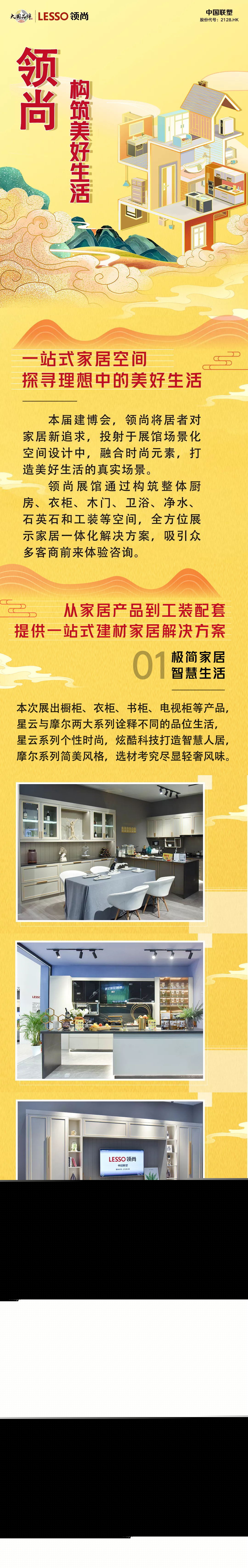 廣州建博會(huì) | 領(lǐng)尚重新定義家居空間，詮釋智慧人居新風(fēng)尚