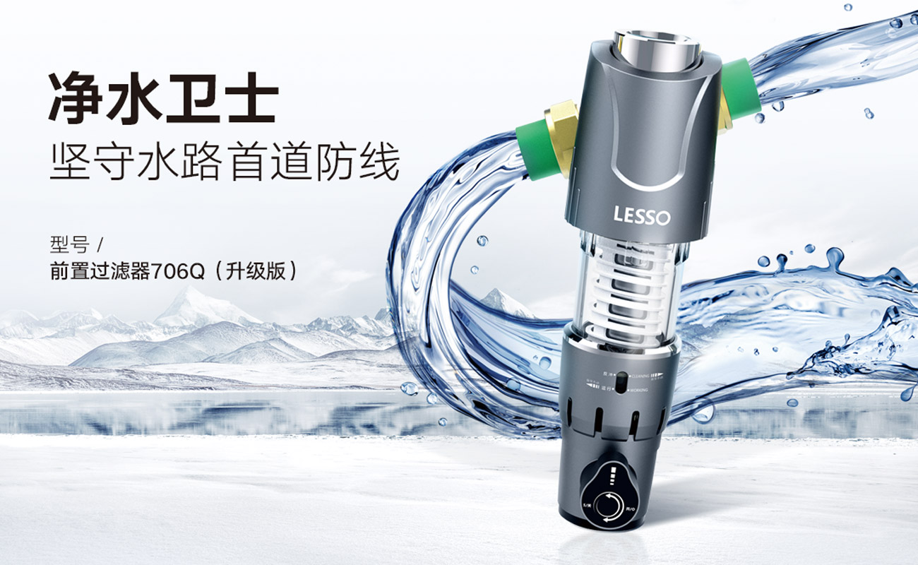 領(lǐng)尚前置過(guò)濾器LS706Q(升級(jí)版)