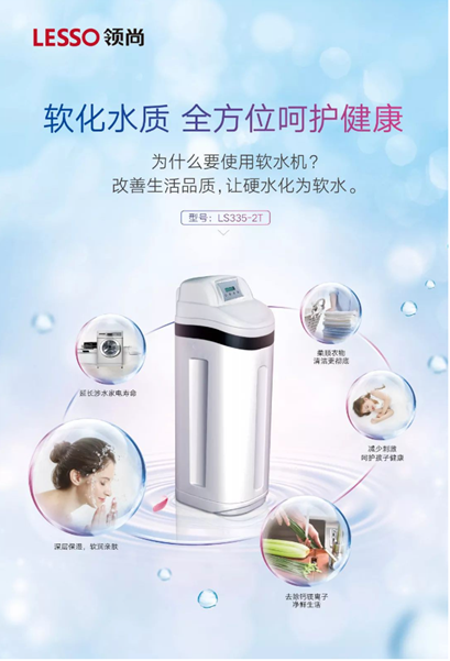 你的家里裝軟水機了嗎？
