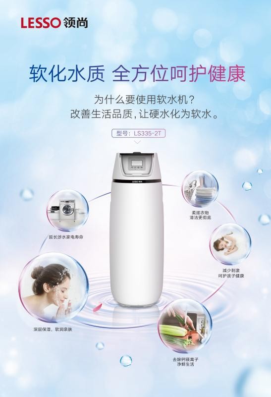 家用軟水機有必要安裝嗎？領(lǐng)尚軟水機好不好？