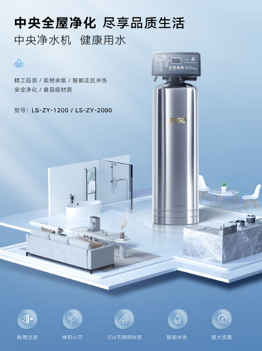 領(lǐng)尚品牌中央凈水機，打造科學(xué)高效的凈水解決方案