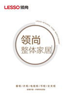 整體家居招商手冊產(chǎn)品宣傳畫冊