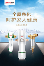 領(lǐng)尚前置過濾器產(chǎn)品宣傳畫冊