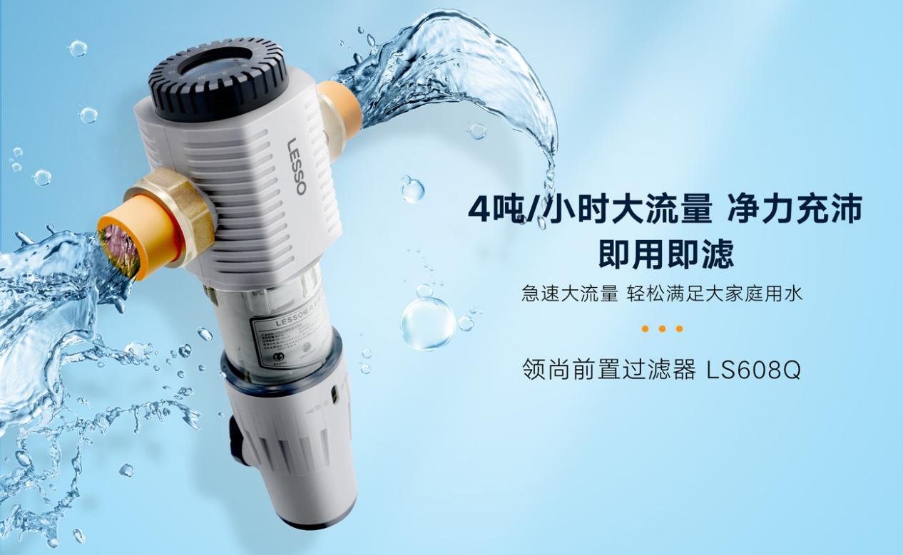 前置過濾器品牌哪家強？選購指南分享