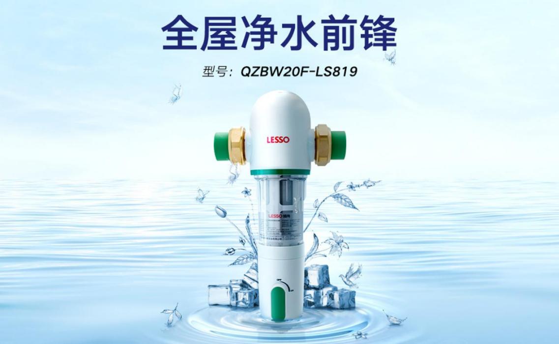超濾前置過濾器讓家庭自來水更純凈更安心